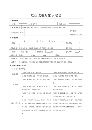 危房改造对象认定（标准版）