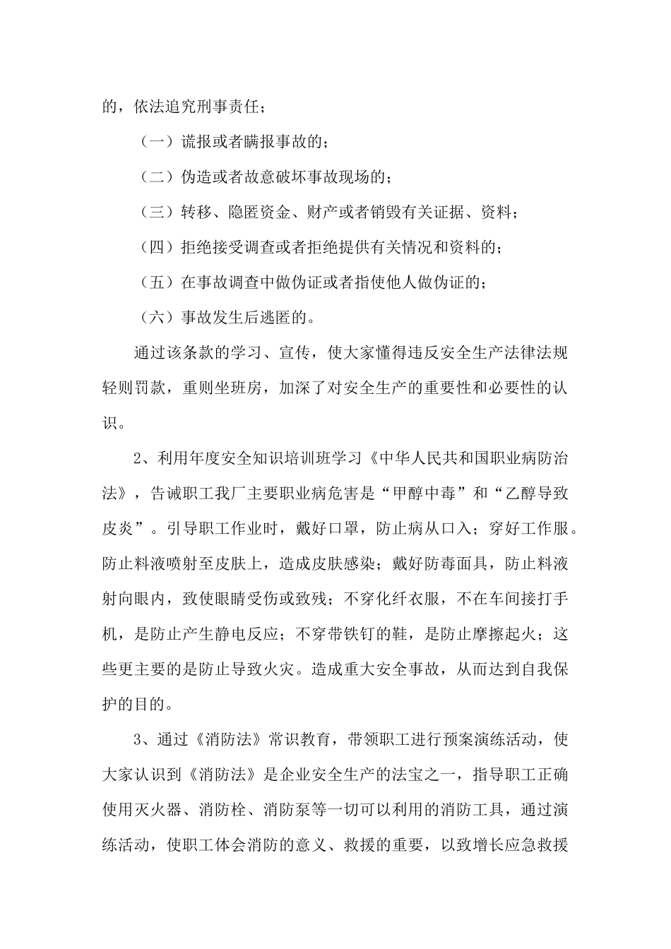 危爆物品安全管理工作总结范文（标准版）_第2页