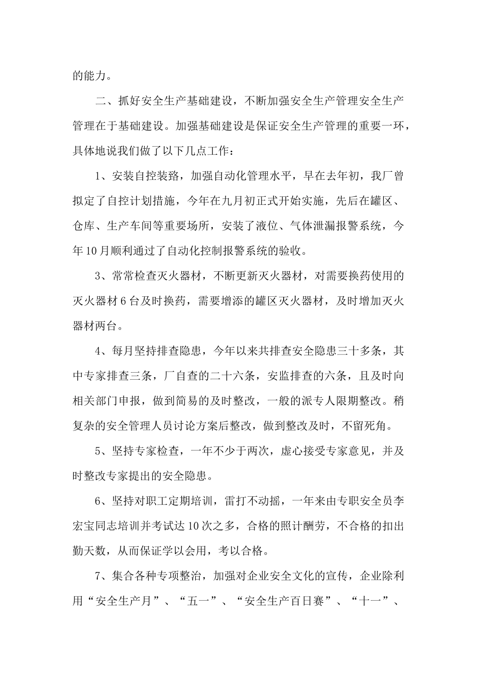 危爆物品安全管理工作总结范文（标准版）_第3页