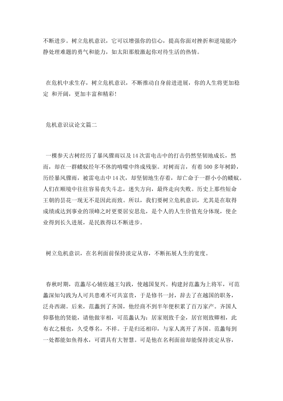 危机意识的议论文_第2页