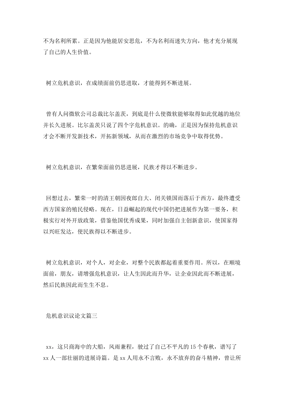 危机意识的议论文_第3页