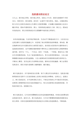危机意识的议论文