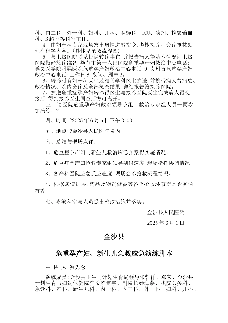 危重孕产妇救治演练方案_第2页