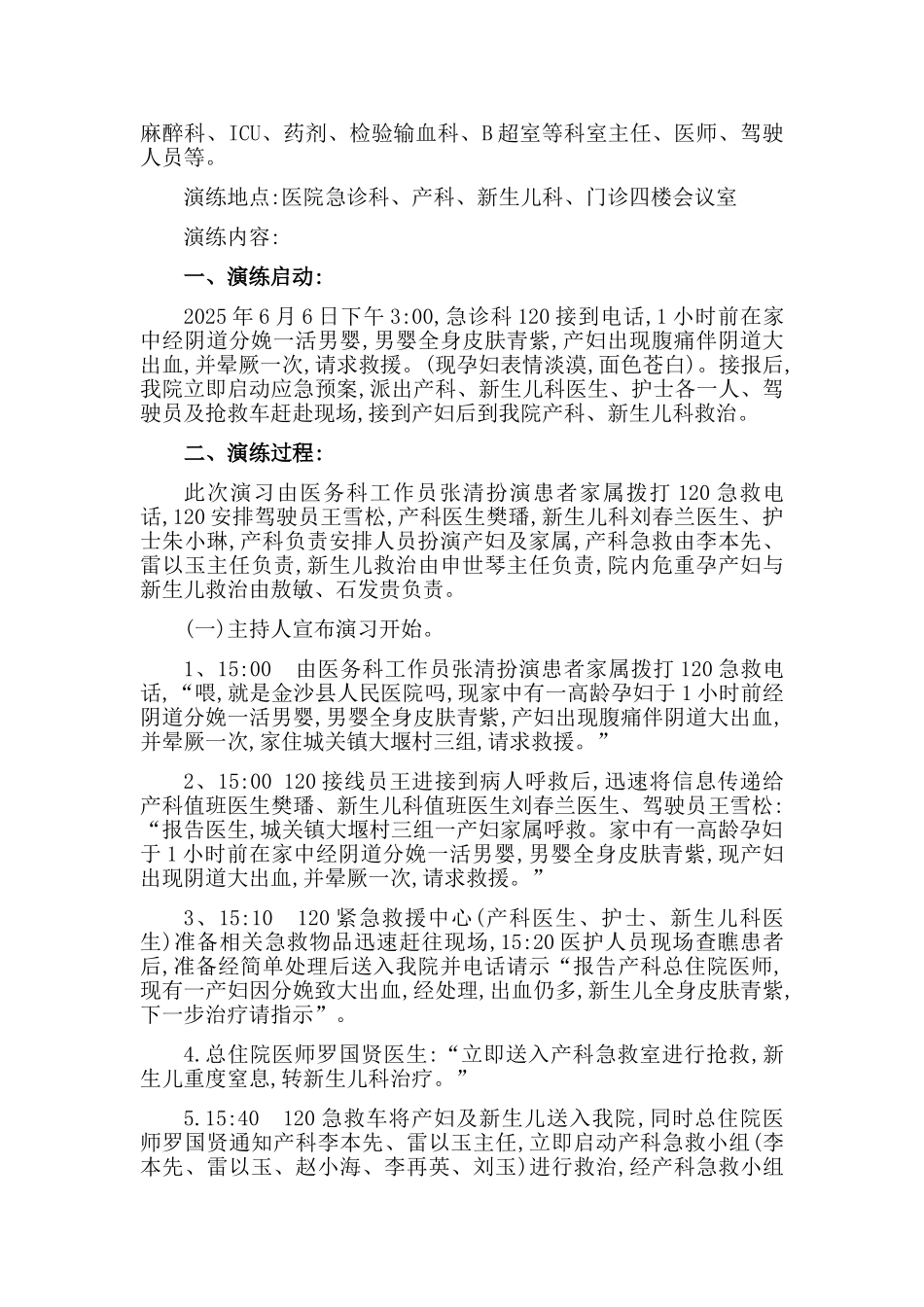 危重孕产妇救治演练方案_第3页