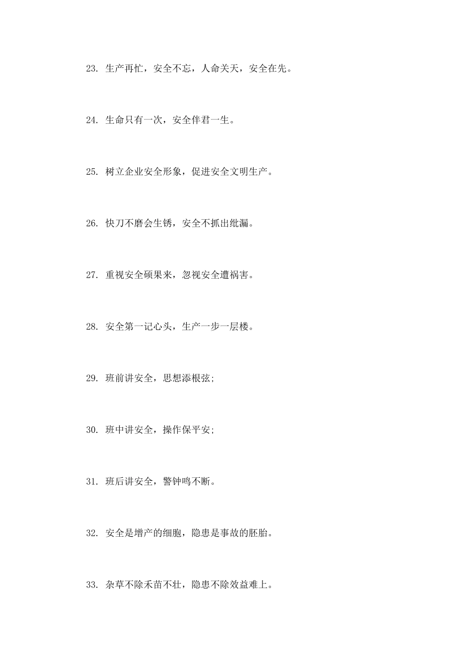 危货运输安全标语_第3页