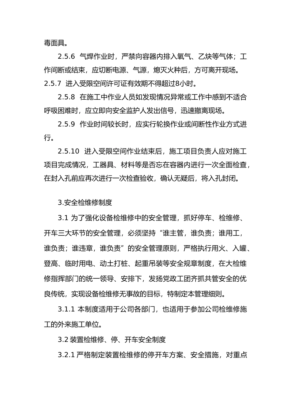 危险作业的现场管理制度_第3页