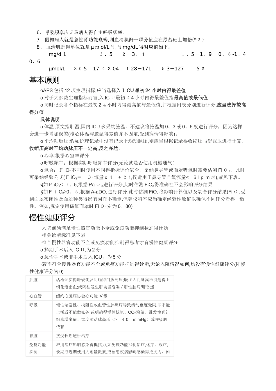 危重病人APACHEII评分表_第3页