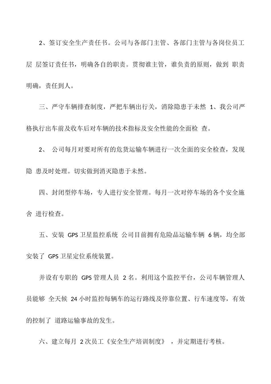危货运输总结3篇_第2页
