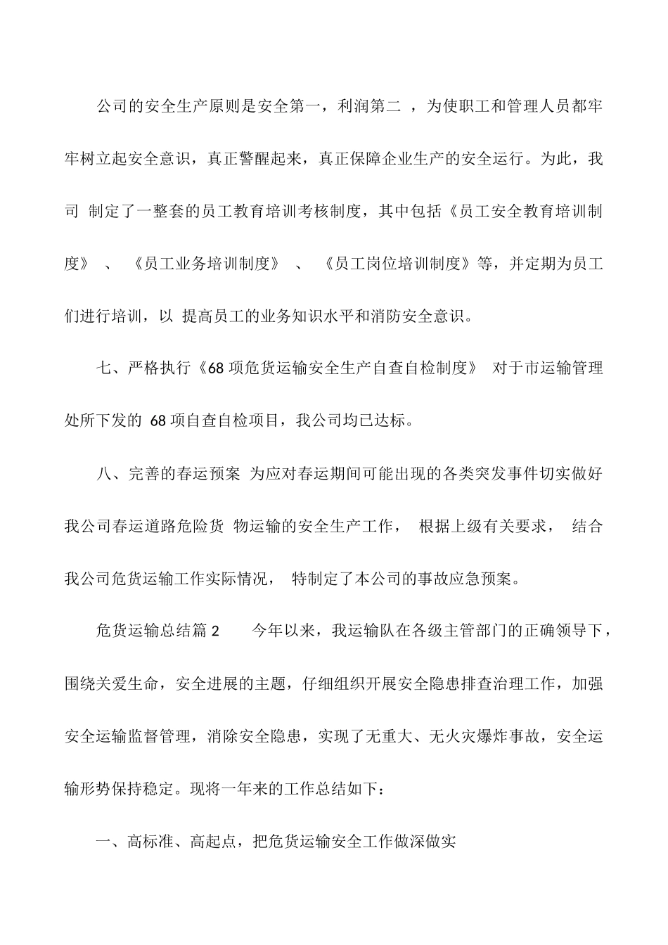 危货运输总结3篇_第3页