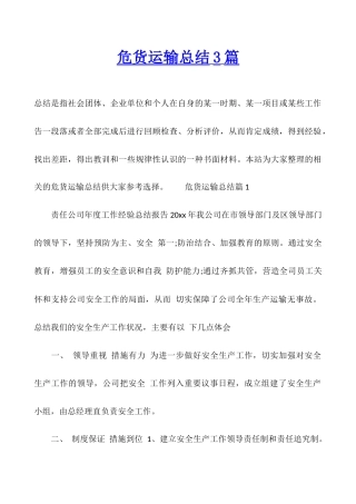 危货运输总结3篇