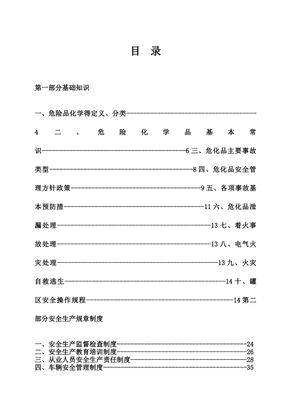 危险化学品从业人员_第2页