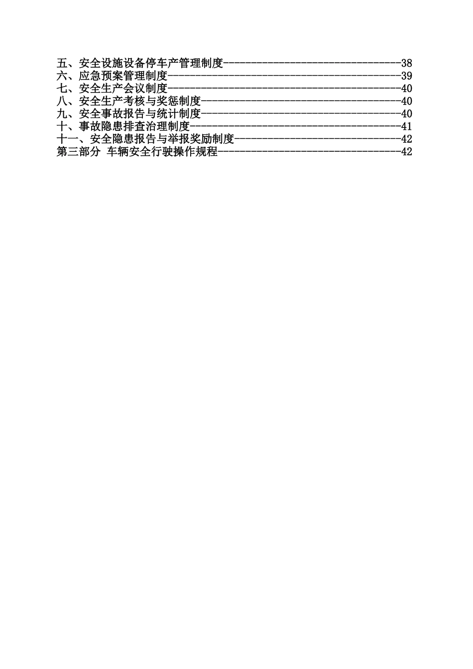 危险化学品从业人员_第3页