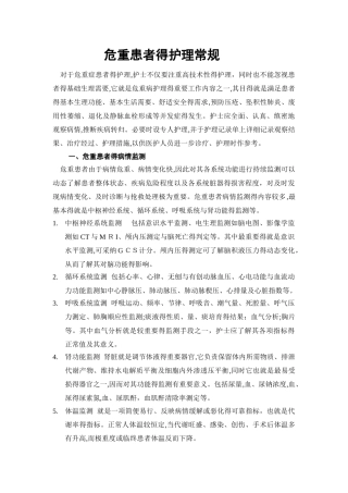 危重患者的护理常规