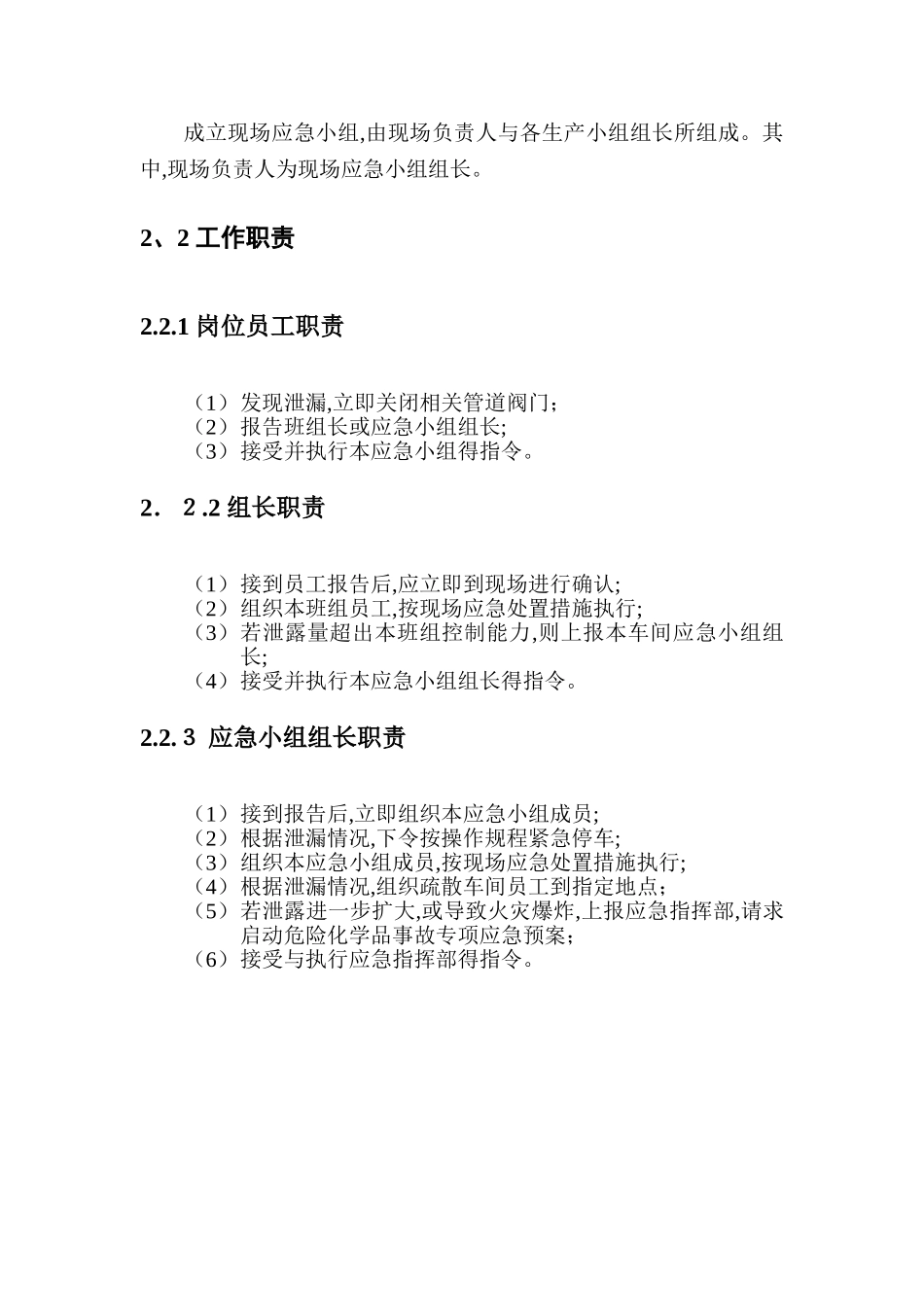 危险化学品泄漏现场处置方案_第3页