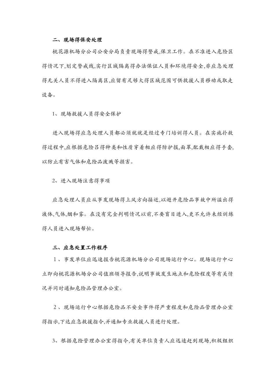 危险品运输安全事故事件应急处置预案_第2页