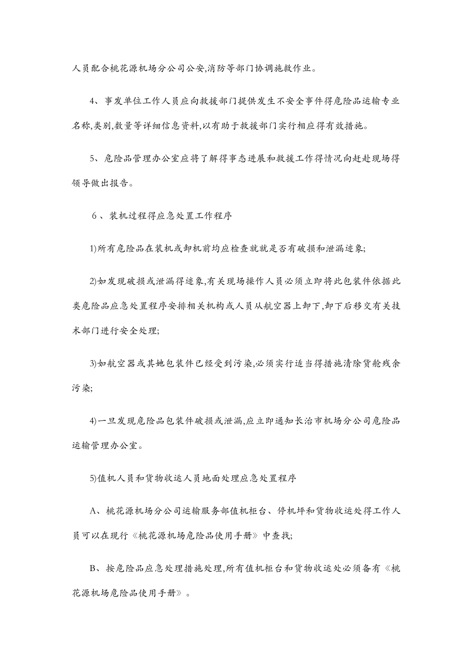 危险品运输安全事故事件应急处置预案_第3页