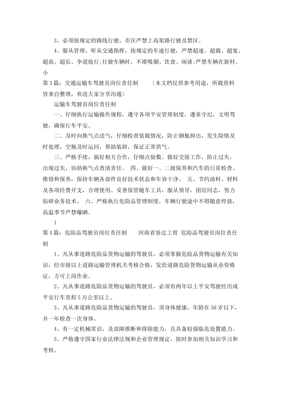 危险品运输车驾驶员岗位职责_第2页