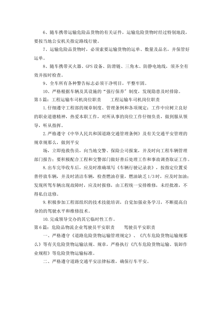 危险品运输车驾驶员岗位职责_第3页