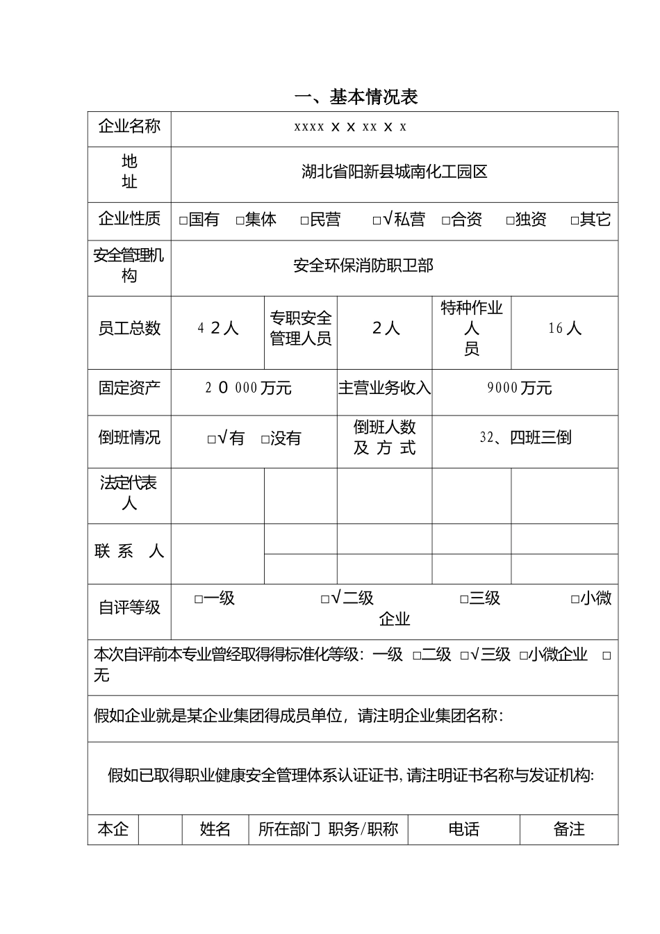 危险化学品企业二级安全标准化自评报告_第3页