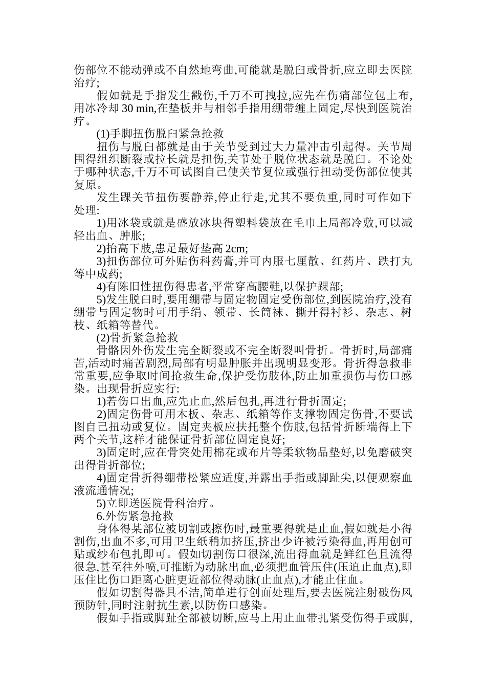 危险化学品灼伤、机械性至伤应急预案_第2页