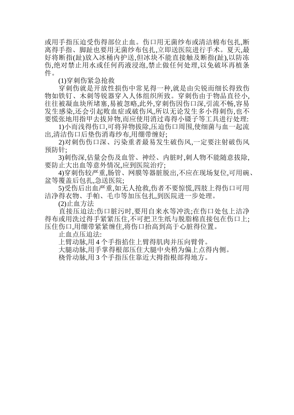 危险化学品灼伤、机械性至伤应急预案_第3页