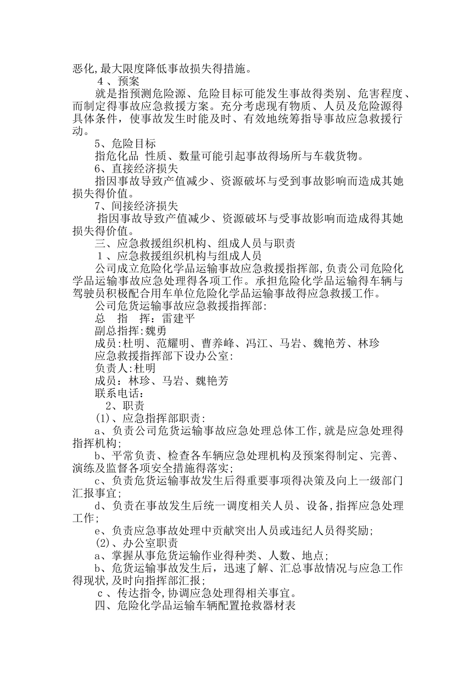 危险品运输应急预案_第2页