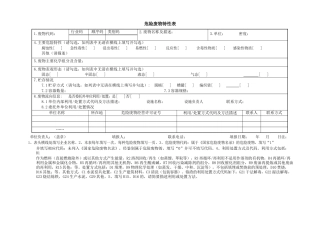 危险废物特性表格模板（标准版）
