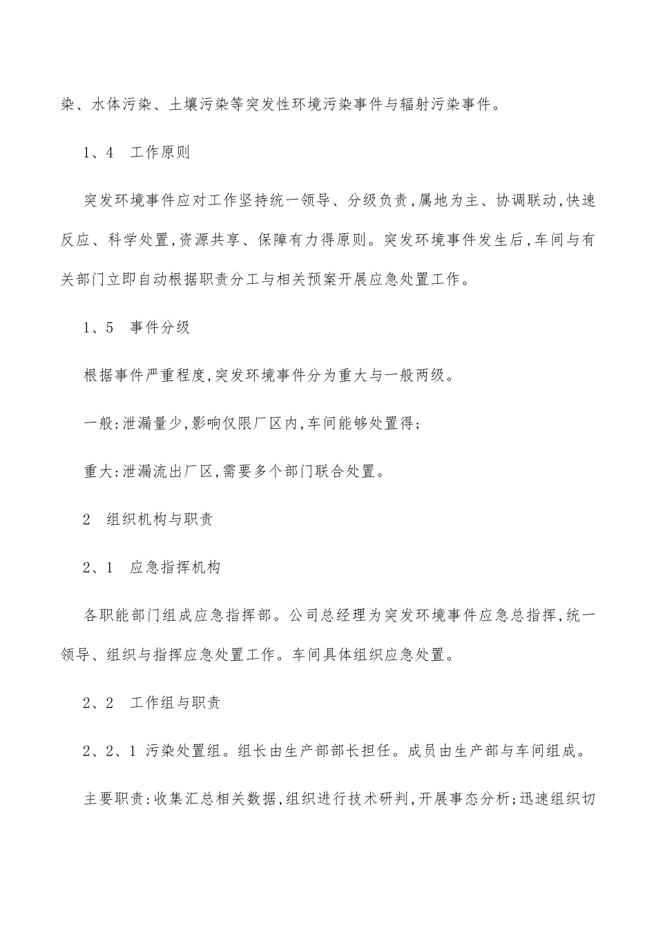 危险废物废机油应急预案_第2页