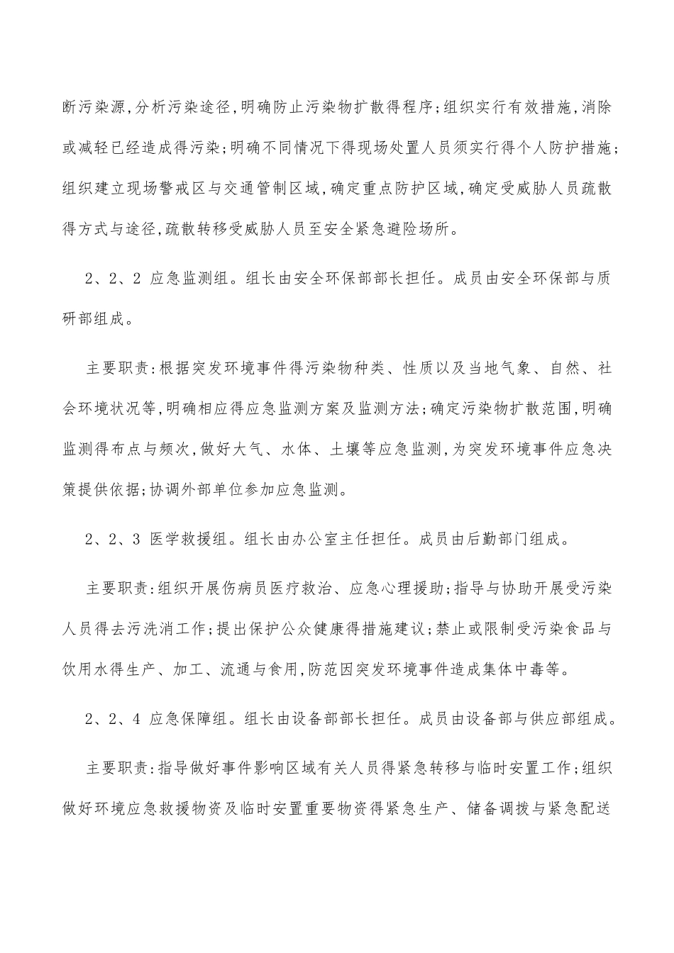 危险废物废机油应急预案_第3页