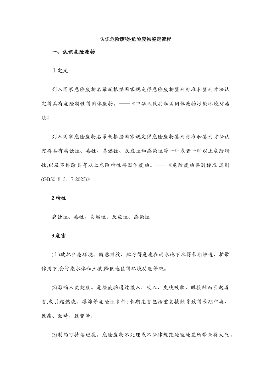 危险废物鉴别流程_第1页