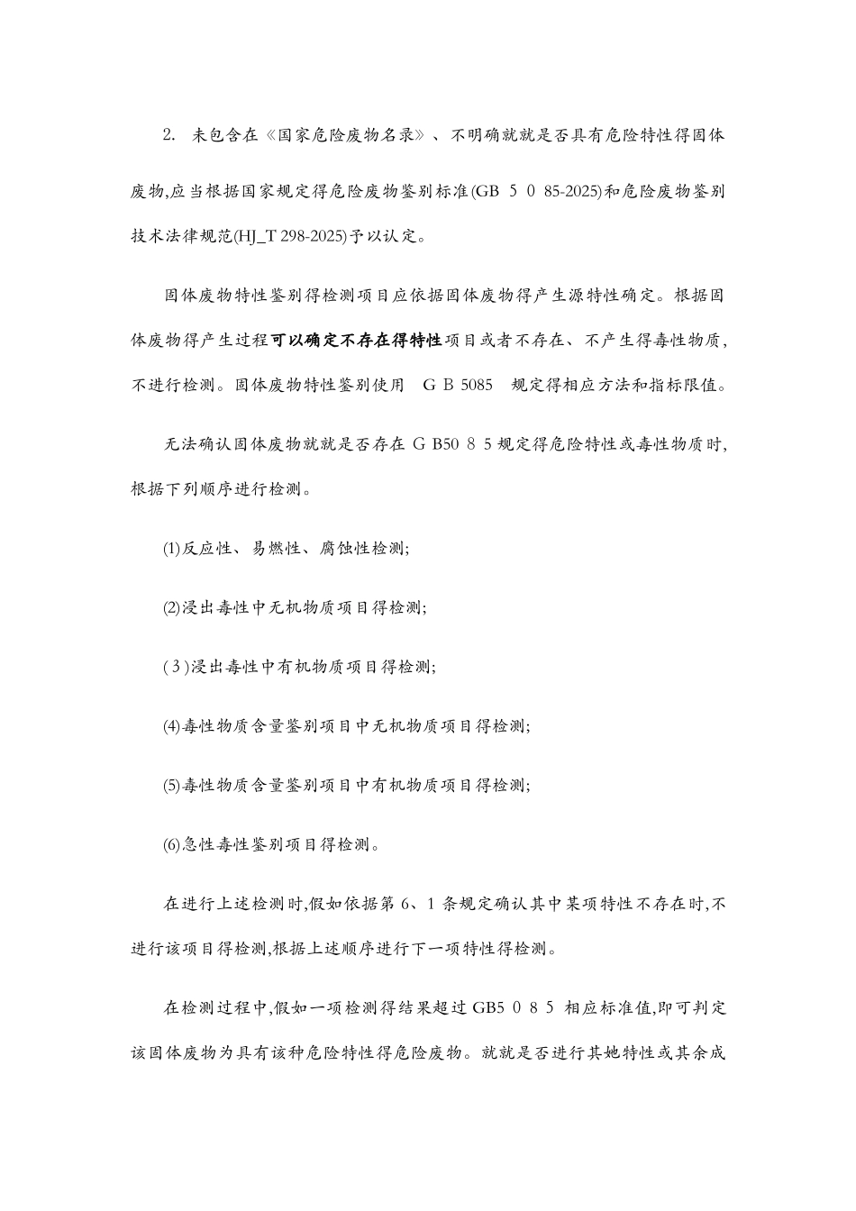 危险废物鉴别流程_第3页