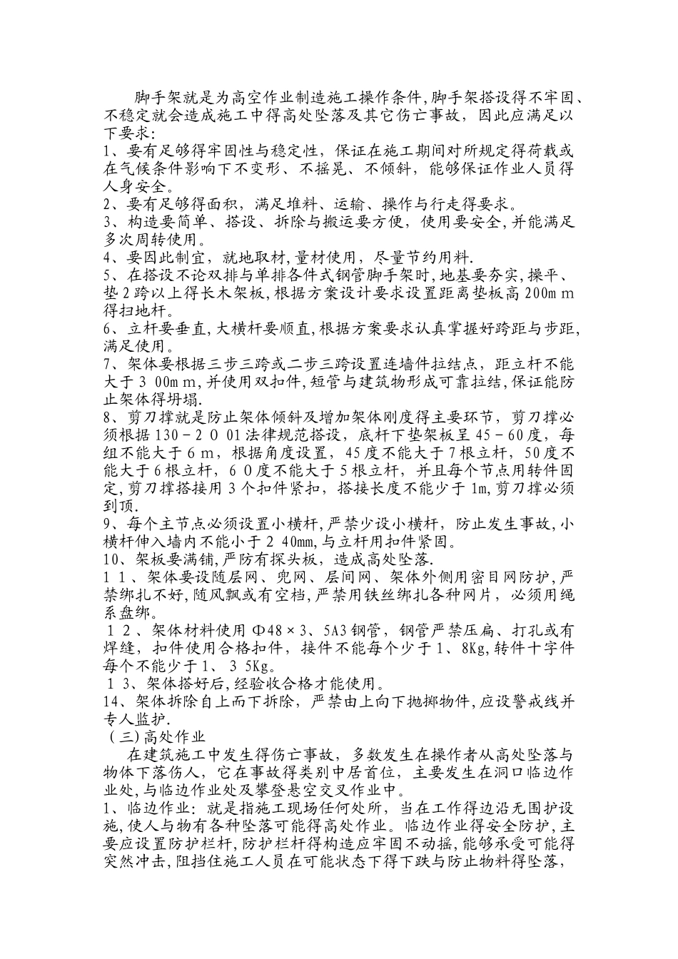 危险性较大分部分项工程及施工现场易发生重大事故的部位环节的预防监控措施和应急预案_第2页