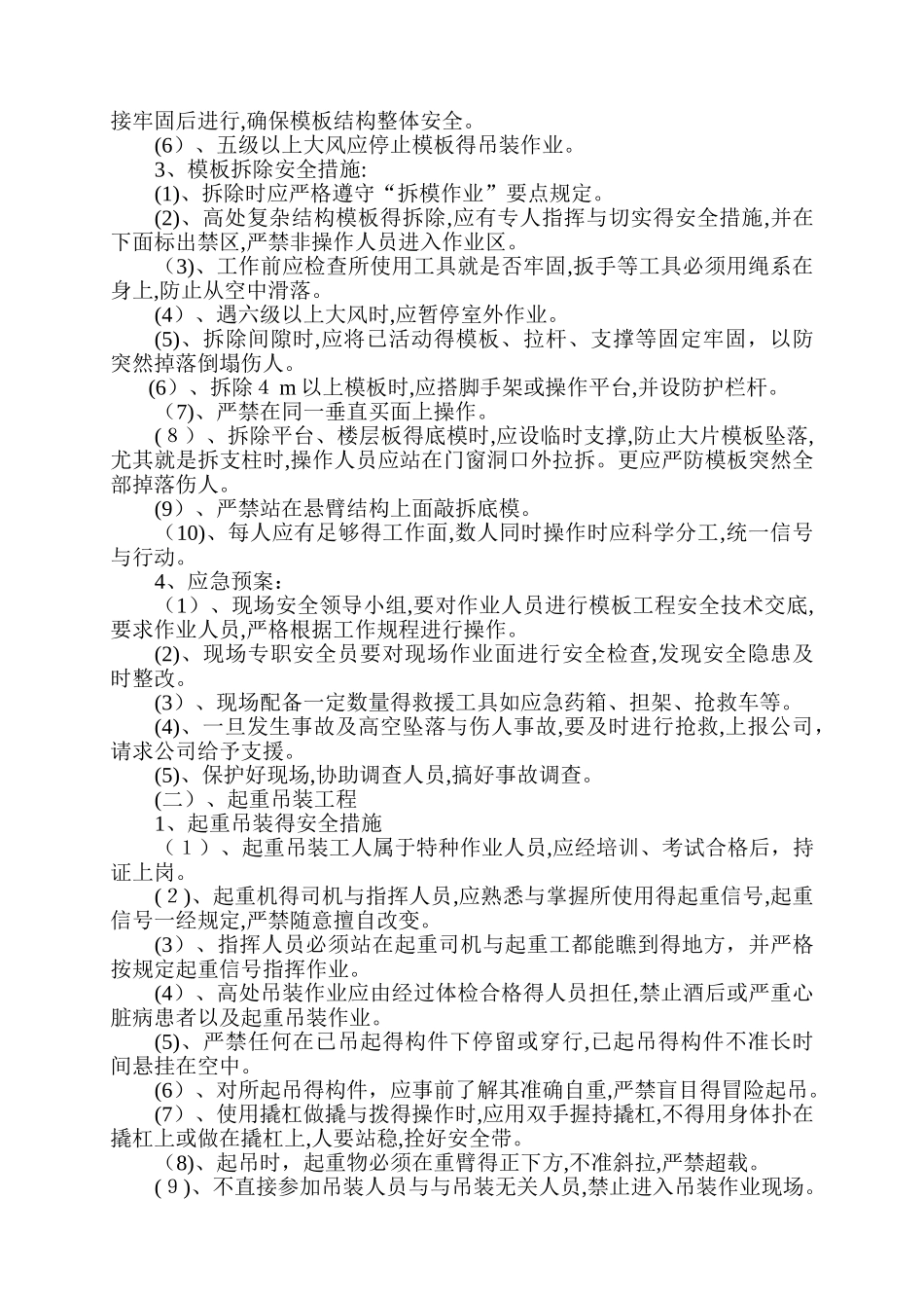 危险性较大分部分项工程预防监控措施和应急救援预案_第2页