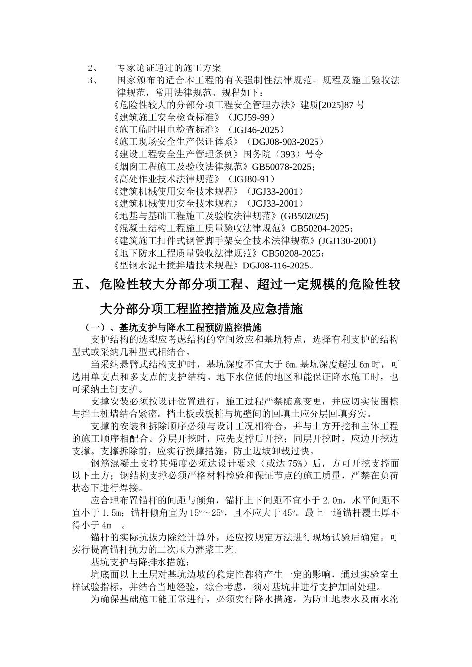 危险性较大分部分项工程监理实施细则_第3页