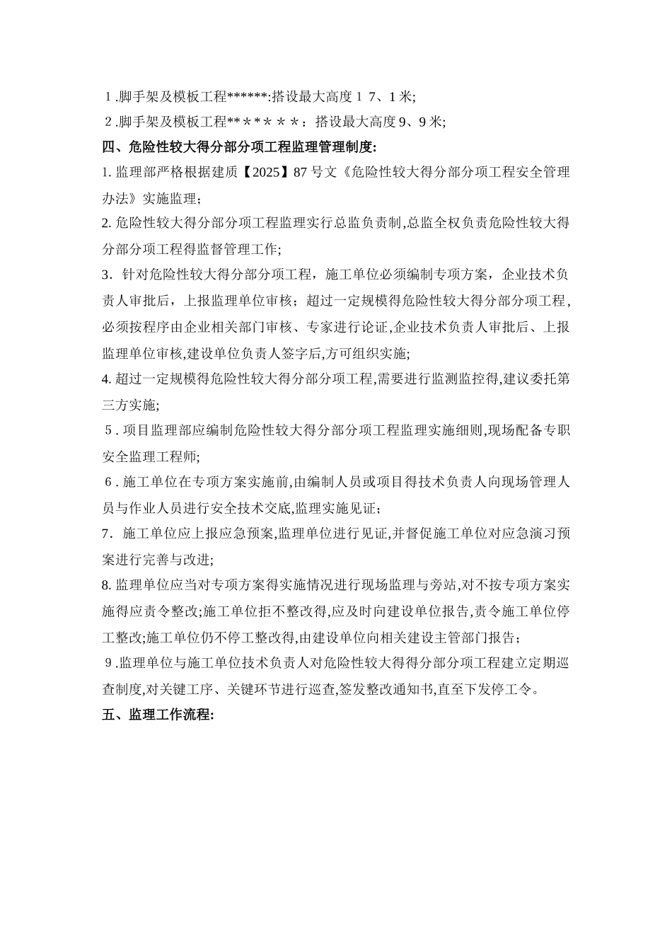 危险性较大的分部分项工程监理实施细则_第2页