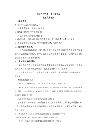 危险性较大的分部分项工程监理实施细则