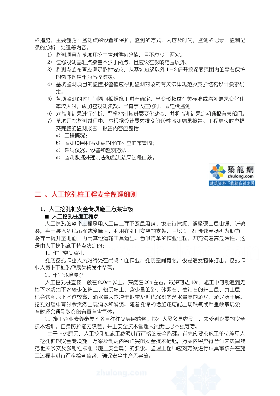 危险性较大工程安全监理细则_第3页