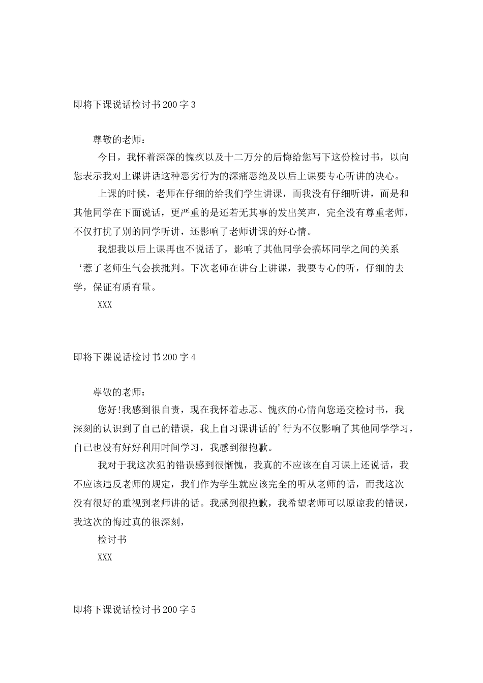 即将下课说话检讨书200字_第2页