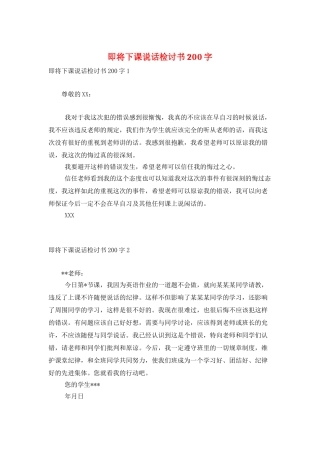 即将下课说话检讨书200字