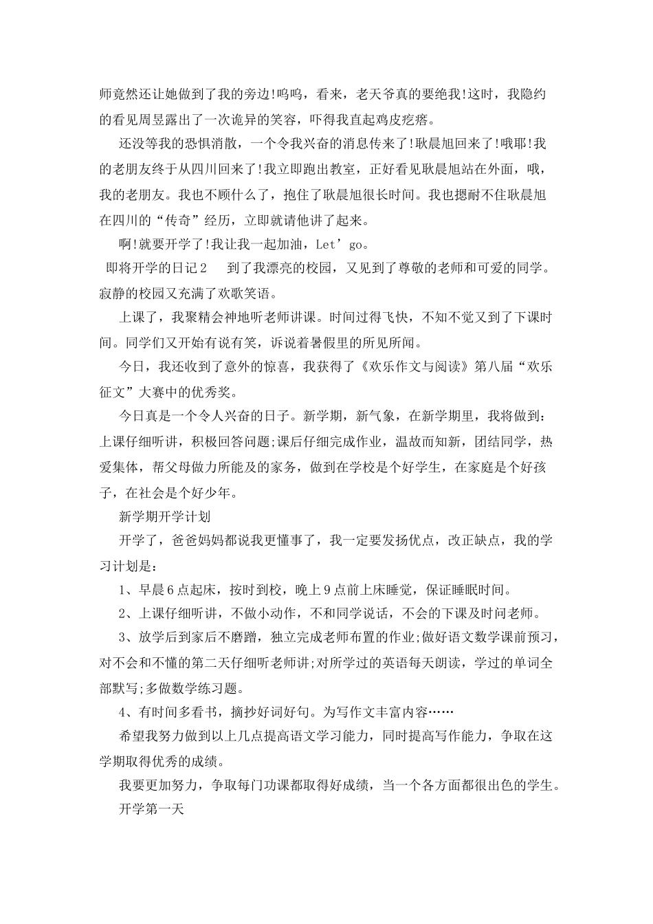 即将开学的日记_第2页