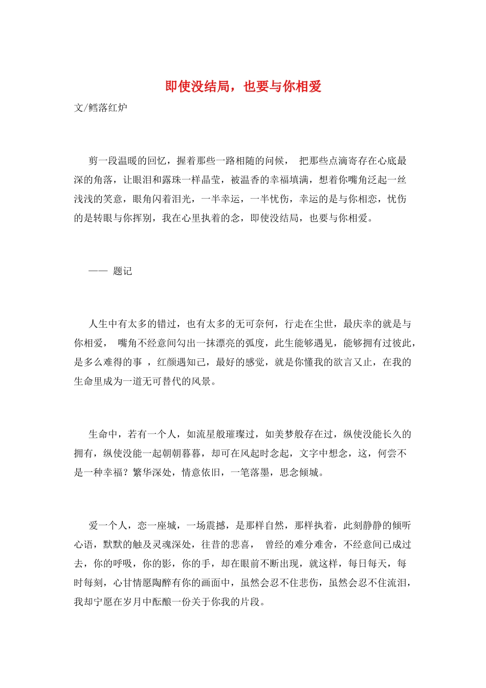 即使没结局-也要与你相爱_第1页