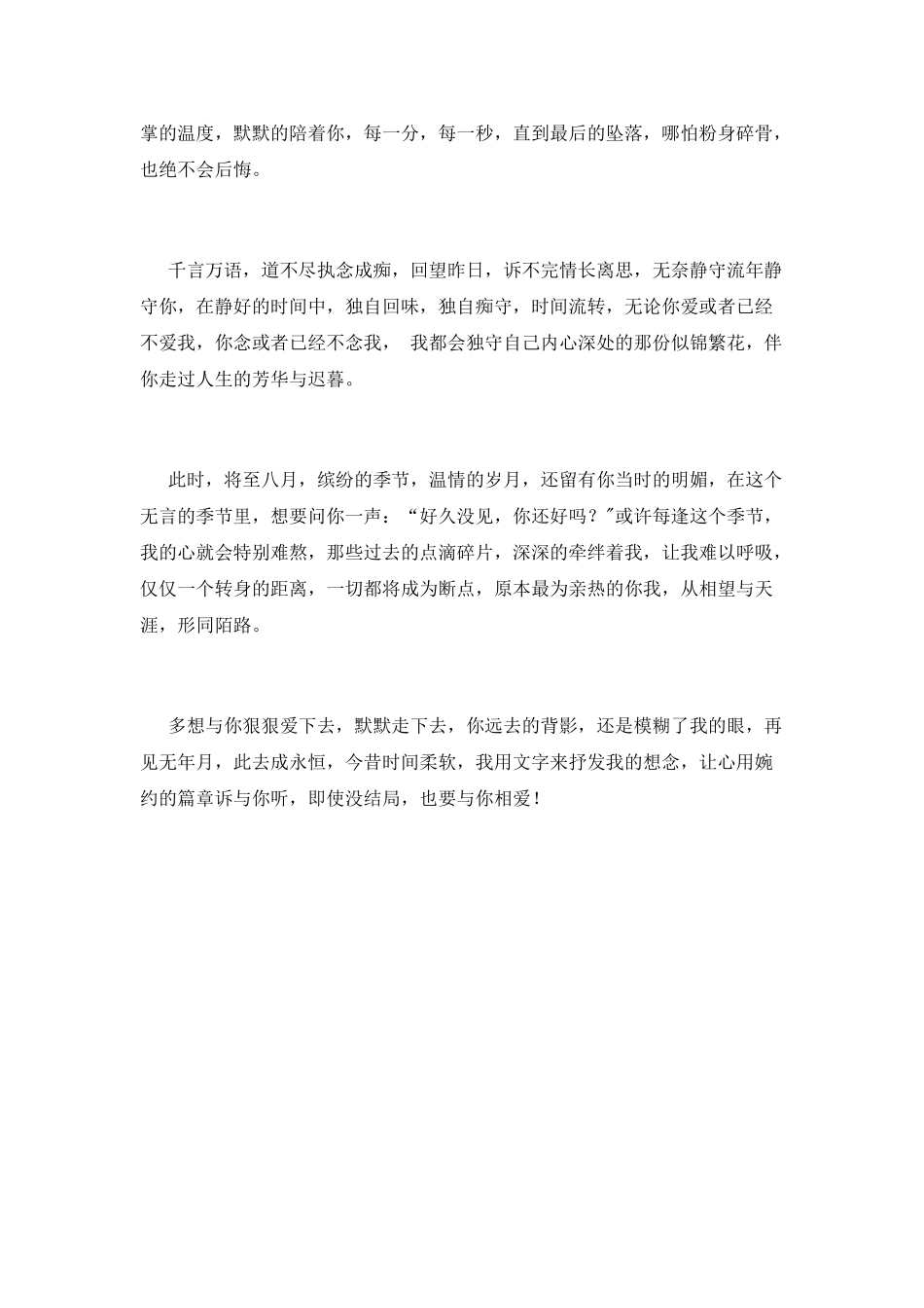 即使没结局-也要与你相爱_第3页