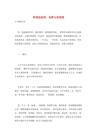 即使没结局-也要与你相爱