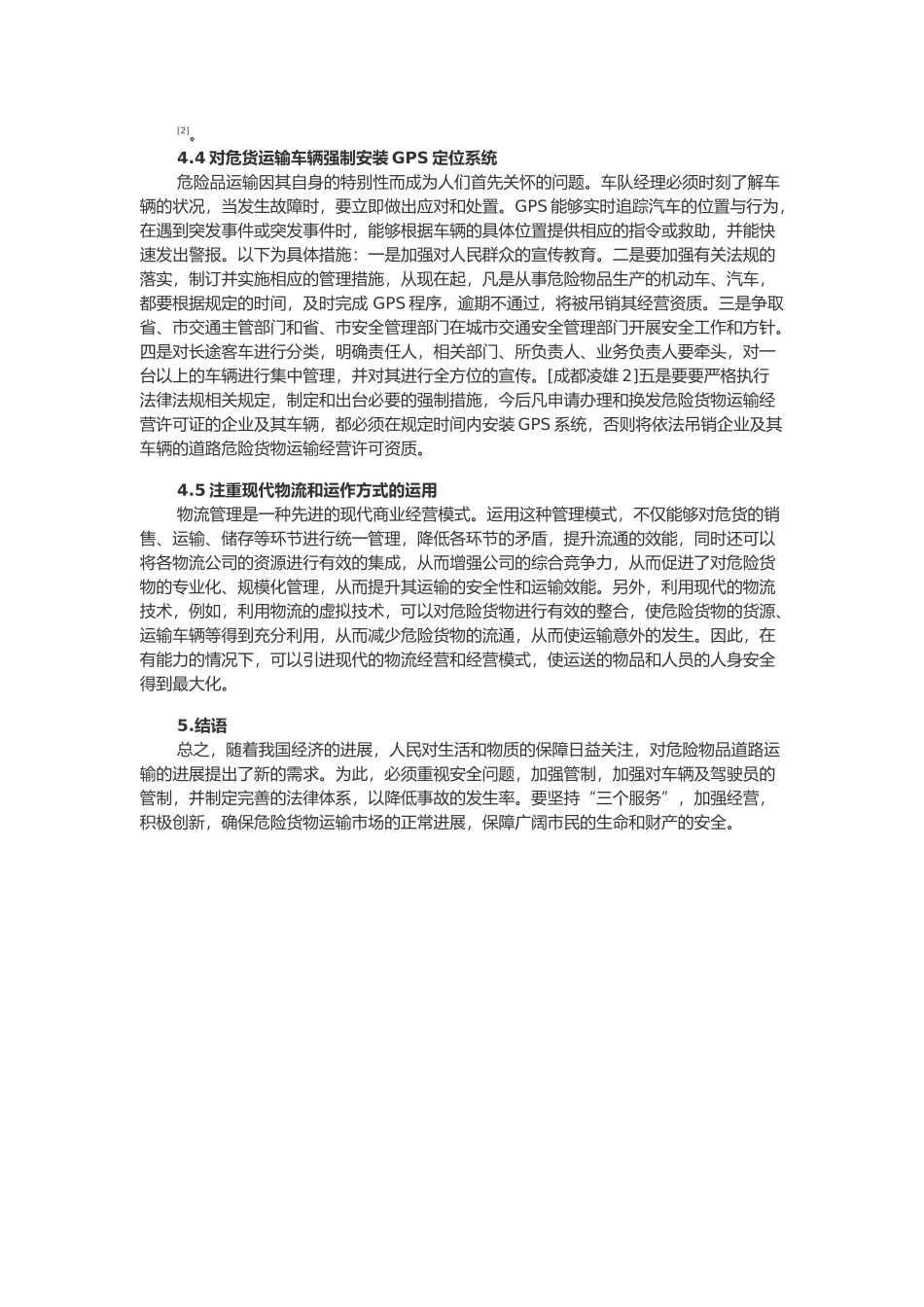 危险货物道路运输的安全管理_第3页