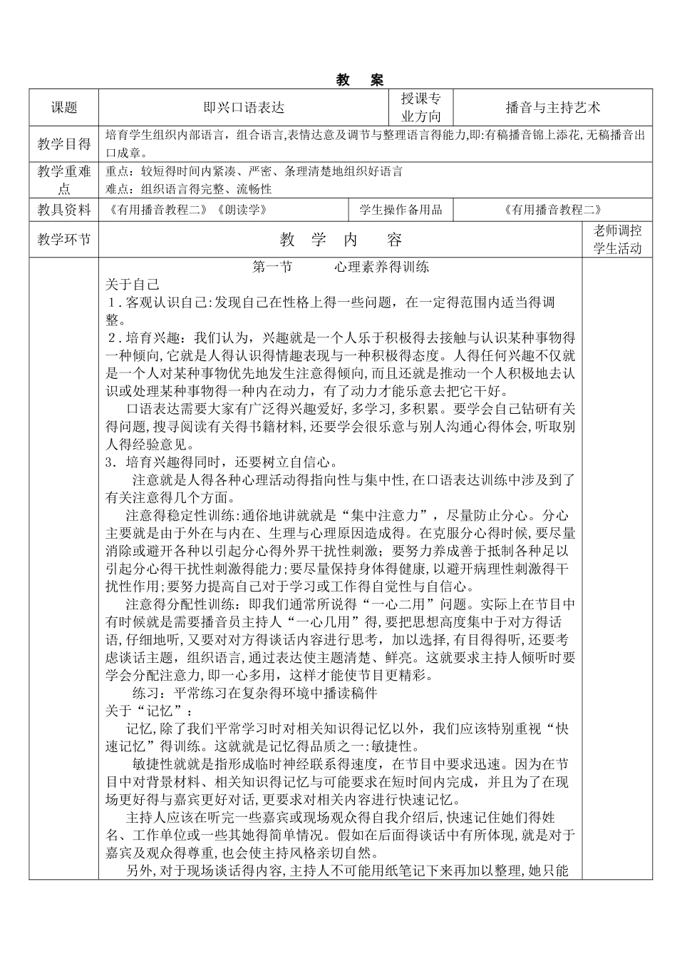 即兴口语表达教案_第1页