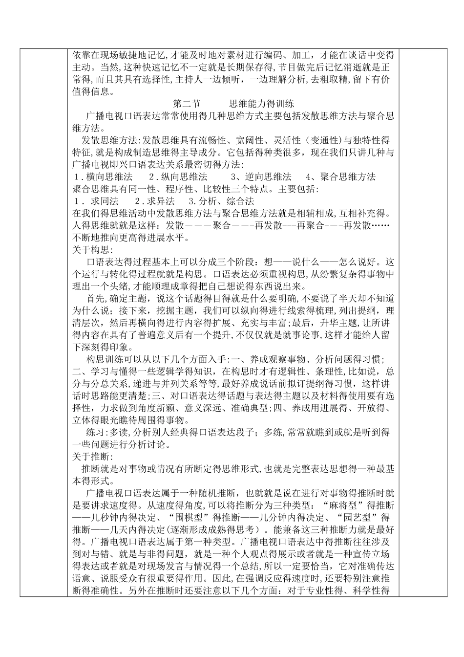 即兴口语表达教案_第2页