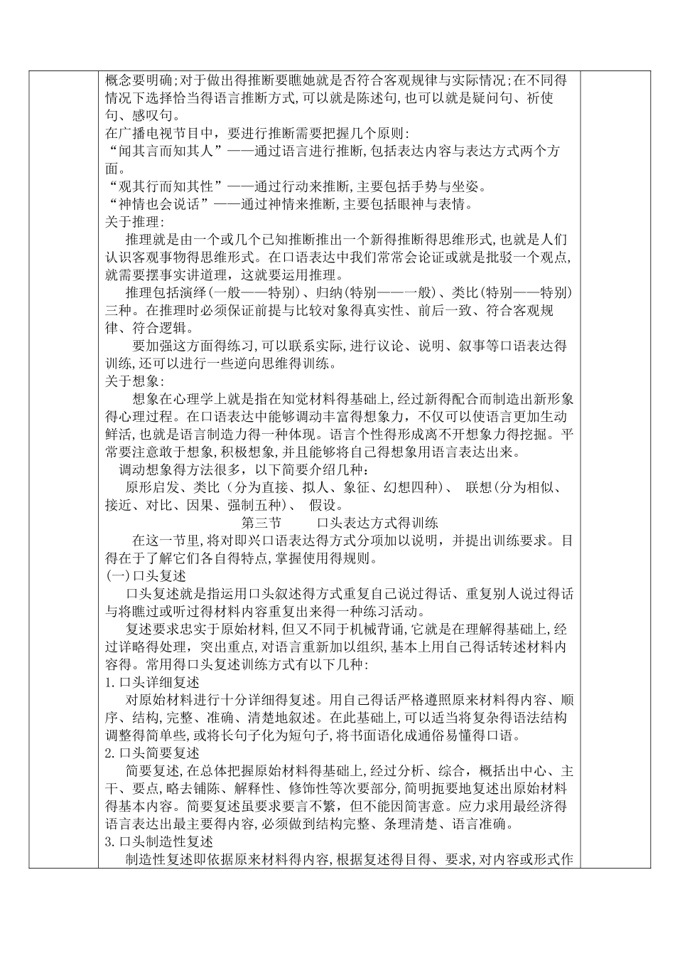 即兴口语表达教案_第3页