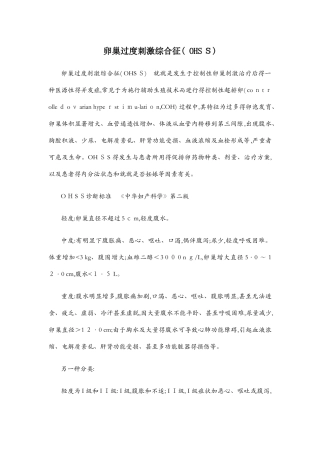 卵巢过度刺激综合征的诊治