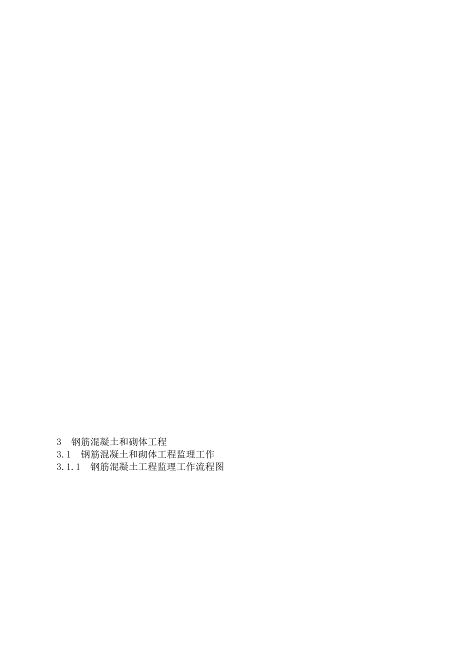 即墨移康路改建流浩河后吕桥工程监理实施细则_第3页