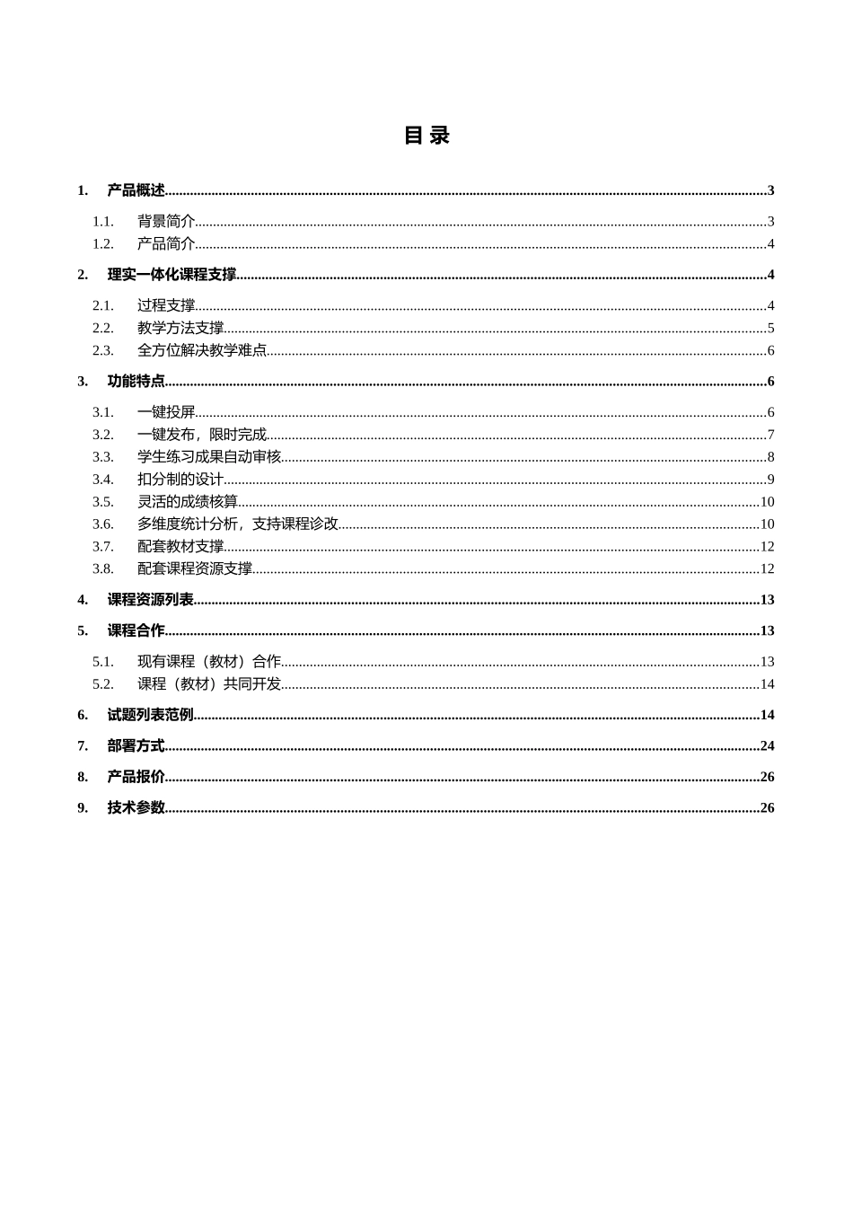 即客计算机类理实一体化教学平台202507_第2页